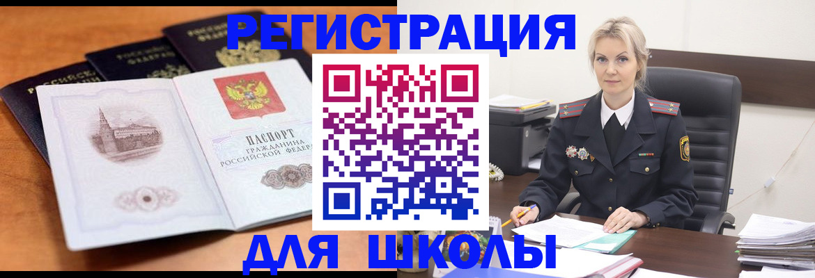 прописка для школы в Кораблино